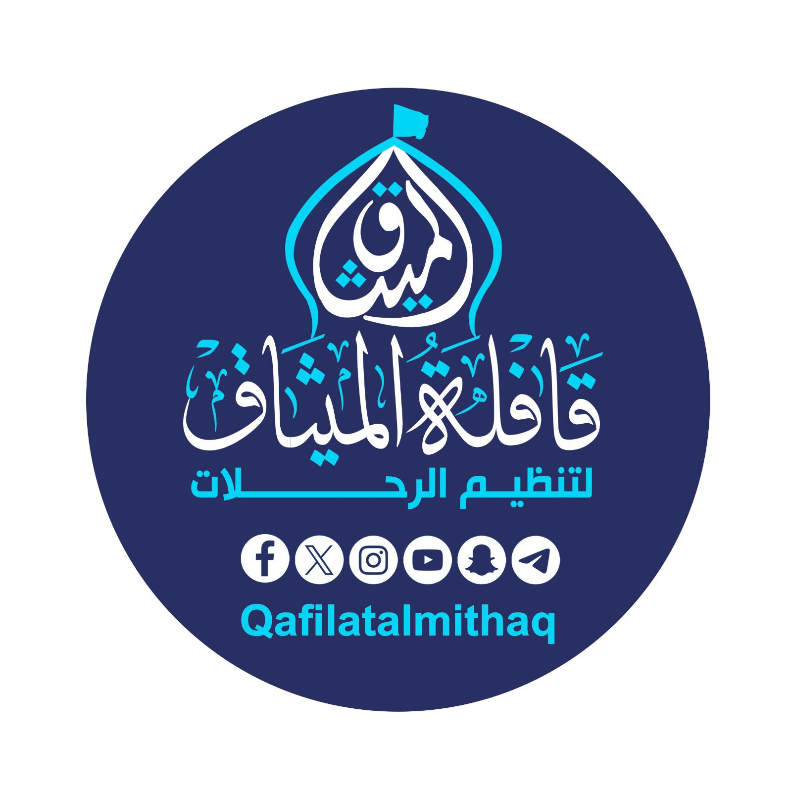 قافلة الميثاق